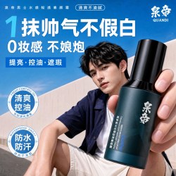 泉帝 男士素颜霜哑光遮瑕霜痘印bb霜防水粉底液男生