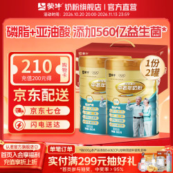 蒙牛 铂金装 多维高钙 中老年奶粉 800g*2罐