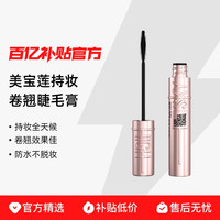 Maybelline/睫毛膏 持妆防水不脱妆自然卷翘轻松涂刷