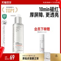 移动端：PETERSON'S LAB 厚脸皮水修护精华水保湿舒缓褪红湿敷爽肤水205ml