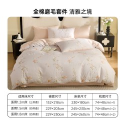 多喜爱 磨毛四件套纯棉全棉新款床单被套秋冬加厚双面三件套
