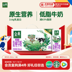 伊利 SATINE 金典 低脂纯牛奶 250ml*12盒