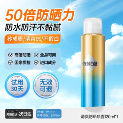 左颜右色 男士防晒霜喷雾户外专用防紫外线清爽不油腻脸部隔离防汗