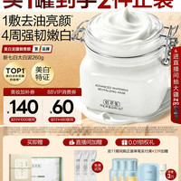 移动端：佰草集 ERBORIST 佰草集 新七白中白泥清洁美白面膜涂抹泥膜淡斑提亮