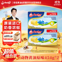 安佳 黄油 原味 454g*2块