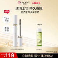 移动端：自然堂 太阳花浓密睫毛膏一刷浓翘持妆防水防汗