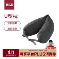 無印良品 MUJI 舒适颈部靠枕 深灰色 约16×64cm