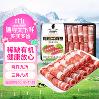 天莱香牛 有机牛肉卷 300g