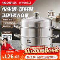 爱仕达 蒸锅30CM蒸笼大容量