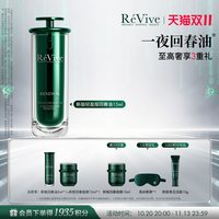移动端：瑞维斐 RéVive瑞维斐一夜回春油轻盈版 抗皱控油修护