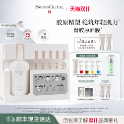 SwissGetal婕她骨胶原面膜套装瑞士修护舒缓紧致抗皱