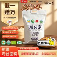腰站子 有机面粉  有机面粉 5kg/袋 袋装 5kg