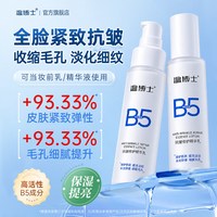 移动端：温博士 B5精华乳收缩毛孔控油去黑头粉刺闭口痘印保湿补水