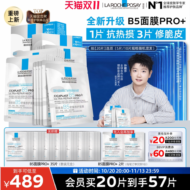 移动端：理肤泉 B5多效密集保湿修护面膜