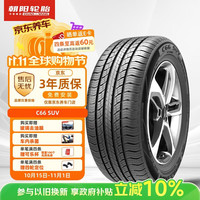 朝阳轮胎 汽车轮胎 245/70R17 110T C66 SUV 适配普拉多/域虎/奔驰C级