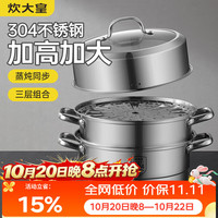 炊大皇 304不锈钢三层蒸锅家用复合底汤锅蒸馒头包子可视可立高拱盖32cm