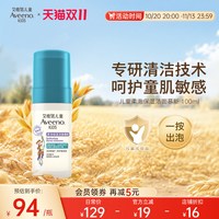 移动端：艾惟诺 艾维诺儿童青少年柔泡洗面奶温和慕斯100ml