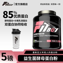 CPT KING FITBOY/小赛同学85%酵母蛋白粉乳清蛋白分离增肌健身2.27kg益生菌