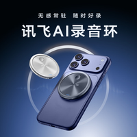 科大讯飞 AI录音环 智能降噪 皓月银 录音笔