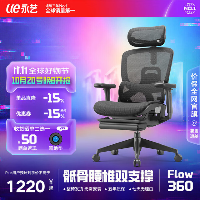 PLUS会员：永艺 Flow360人体工学椅坐椅电脑椅子护腰人工力学座椅久坐办公电竞椅 Flow360曜黑 骶骨撑腰+5D扶手+魔毯腿托