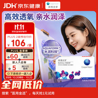 库博 佰视明 月抛透明隐形眼镜 6片 750度