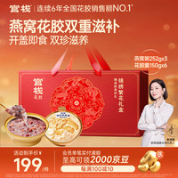 官栈 即食燕窝花胶羹礼盒 1656g*9碗