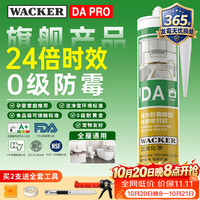 瓦克 DA PRO防霉玻璃胶厨卫密封胶防水美容胶中性硅胶马桶封边胶水 DA PRO防霉抑菌双升级版白色
