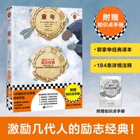 《童年》[苏] 玛克西姆·高尔基著作郭家申译 经典
