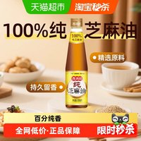 移动端：香满园 纯芝麻油 350ml