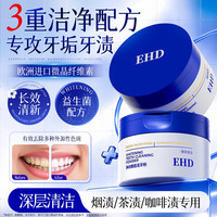 ehd 净白健齿洁牙粉50g清新口气刷牙粉护龈洁白薄荷清香