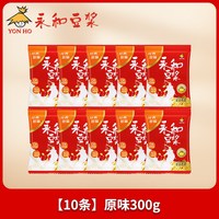 永和豆浆 豆浆粉原味独立小包无添加蔗糖官方旗舰店家用510g/450g