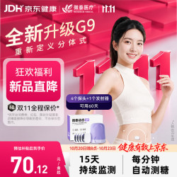微泰 动态血糖仪G9持续葡萄糖监测系统GXS-1 1+4套装