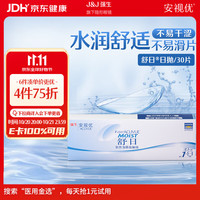 强生 ACUVUE 安视优 日抛舒日软性角膜接触镜 30片 475度