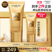 巴黎欧莱雅 金致臻颜奢养粉妍防晒乳 SPF35 PA+++ 30ml