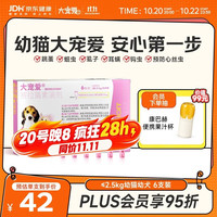大宠爱 整盒可查防伪】大宠爱体内外同驱成猫幼猫用体外驱虫药滴剂一体除耳螨虫跳蚤虱子驱虫药  15mg-2.5kg以下犬猫 6支