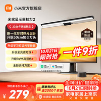 米家 智能显示器屏幕挂灯2 黑色 USB供电 台灯