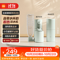 米家 便携式 即热式饮水机