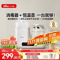 小熊 恒温水壶奶瓶消毒器带烘干一体机恒温壶二合一TNQ-H12P8 1.3L
