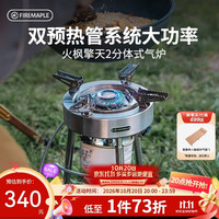 Fire-Maple 分体式炉头 便携猛火灶 金属色 燃气炉