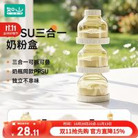 如山（LUSN）三层独立奶粉盒PPSU婴儿外出便携分装盒宝宝零食辅食分格储存盒