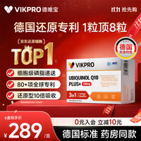 VIKpro VIK 还原型辅酶Q10软胶囊 100mg*60粒