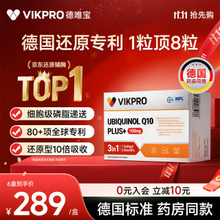 VIKpro VIK 还原型辅酶Q10软胶囊 100mg*60粒