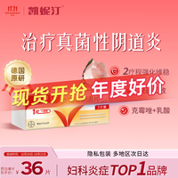 Canesten 克霉唑阴道片 0.5g*2片