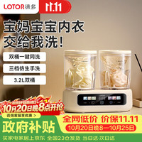 LOTOR 徕多洗衣机迷你内衣内裤专用半自动波轮小型1-2便携洗袜子二合一双桶双分区懒人洗衣杯婴儿童宝宝