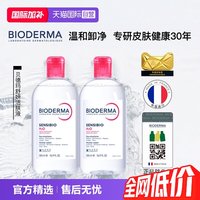 移动端：贝德玛 舒妍多效洁肤液