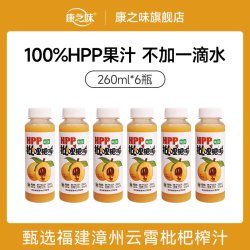 康之味 HPP枇杷汁杨梅汁100%纯果汁260ml装无添加冷榨高压灭菌饮品