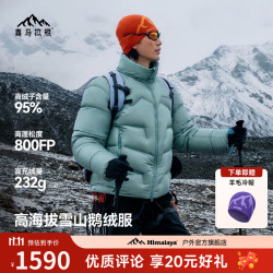喜马拉雅 玉龙Combo鹅绒服 800蓬95白鹅绒 天池蓝 2XL 户外羽绒服