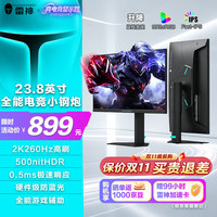雷神 JT00EK00Z 260Hz Fast IPS 23.8英寸2K显示器