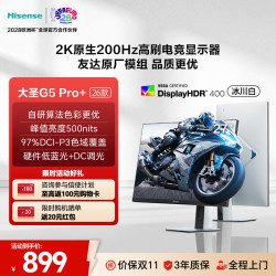 海信 27G5K-PRO+ 200Hz 27英寸2K电竞显示器 HDR400