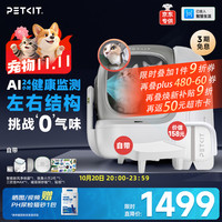 小佩 智能猫砂盆可视全自动猫厕所MAX PRO 电动铲屎一键换砂开放式隔臭
